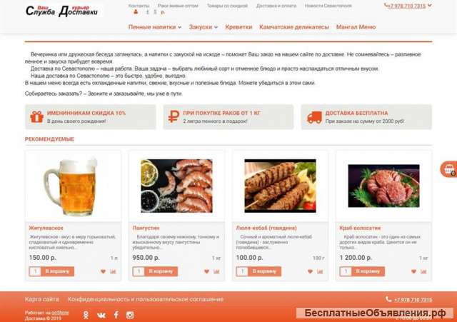 Интернет Магазин Доставка Севастополь